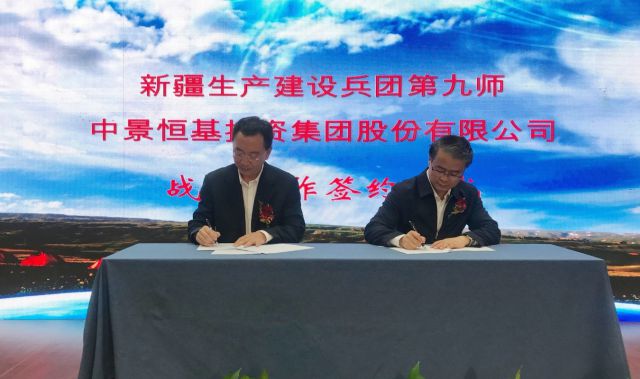 pp电子中国官方网站与新疆生产建设兵团第九师签订战略合作协议